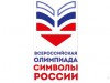 «Символы России. Литературные юбилеи»