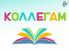 Детская библиотека Донецка приглашает на «Селфи-марш»