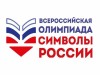 16 ноября: Символы России-2023