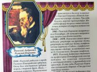 180 лет со дня рождения Николая Андреевича Римского-Корсакова