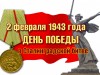 200 минут чтения: Сталинграду посвящается