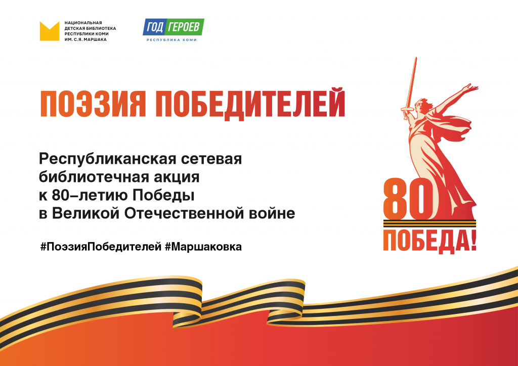 Poeziya_pobeditelei_zastavka.png