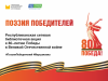 «Поэзия победителей» прозвучит в библиотеках Республики Коми 