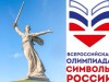 Символы России. Итоги