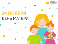 Дайте маме отдохнуть!