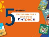 Библиотека ЛитРес: летнее настроение