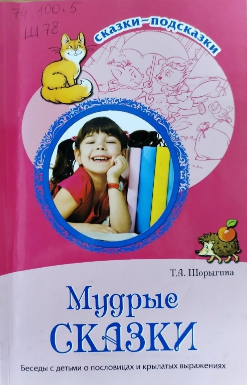 Mudrye_skazki.jpg