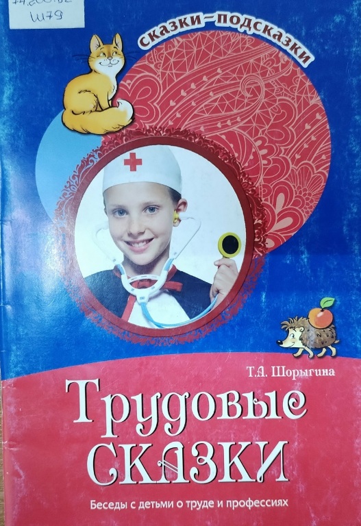 Trudovye_skazki.jpg