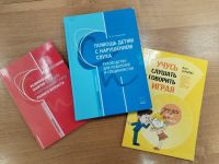 Книги для занятий с детьми с нарушениями слуха
