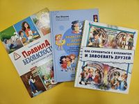Территория БЕЗопасности: книжные новинки