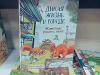 Братья наши меньшие: кого можно встретить в городе?