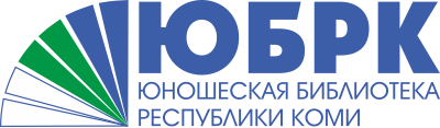 Логотип для юношеской библиотеки. Национальная библиотека Республики Коми логотип. Издательство юношеская библиотека логотип. Логотип Иркутская юношеская библиотека.