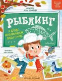 Рыблинг и другие неолимпийские виды спорта