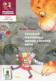 Русская пленница французского короля