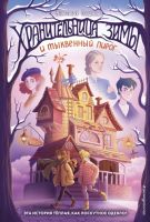 Хранительница зимы и тыквенный пирог