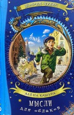 Мысли для облаков