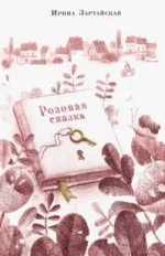 Розовая сказка