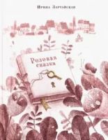 Розовая сказка