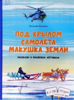 Под крылом самолёта макушка земли