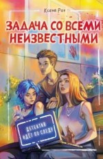 Задача со всеми неизвестными