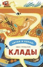 Клады