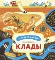 Клады