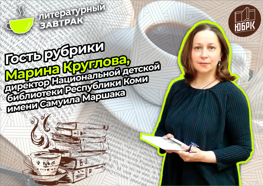 Zavtrak_s_pisatelem_3-1024x724.png