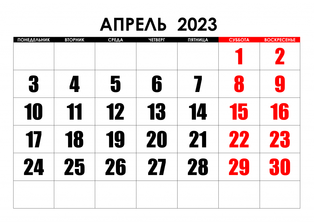 krupnyy-kalendar-na-aprel-2023.png
