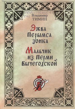 Eghva_perymsa_zonka.jpg