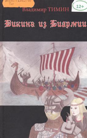 viking1.jpg
