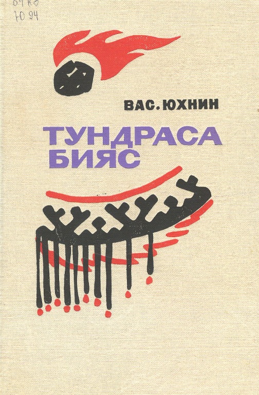 Tundrasa.jpg