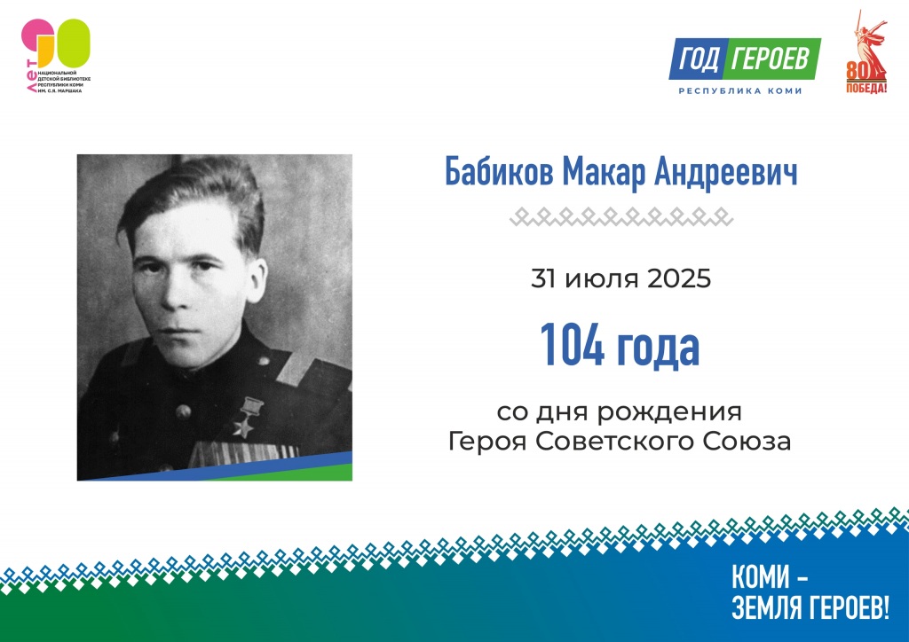 Babikov_Makar_Andreevich.jpg Babikov_Makar_Andreevich.jpg