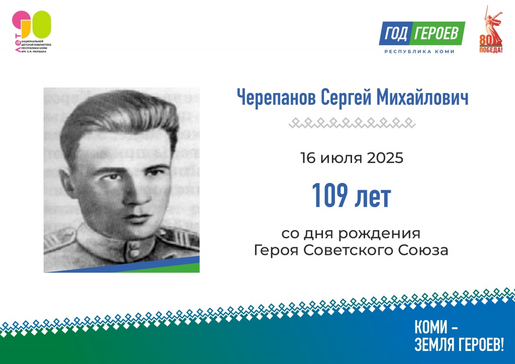 Cherepanov_Sergei_Mihailovich.jpg Cherepanov_Sergei_Mihailovich.jpg