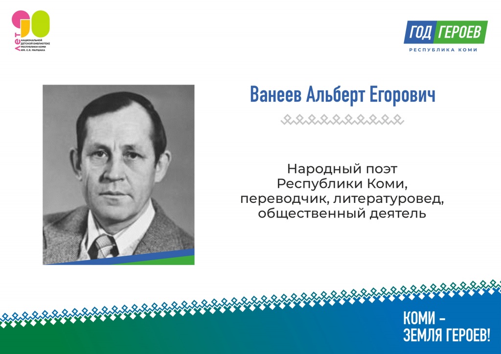 Vaneev_Albert_Egorovich.jpg Vaneev_Albert_Egorovich.jpg