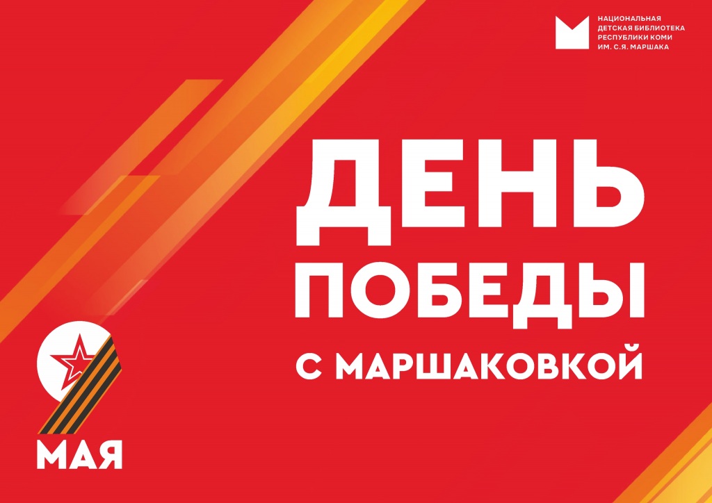 Den_Pobedy_s_Marschakovkoi.jpg Den_Pobedy_s_Marschakovkoi.jpg