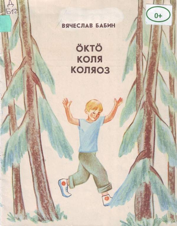 Ӧktӧ_Kolya_kolyaoz.jpg