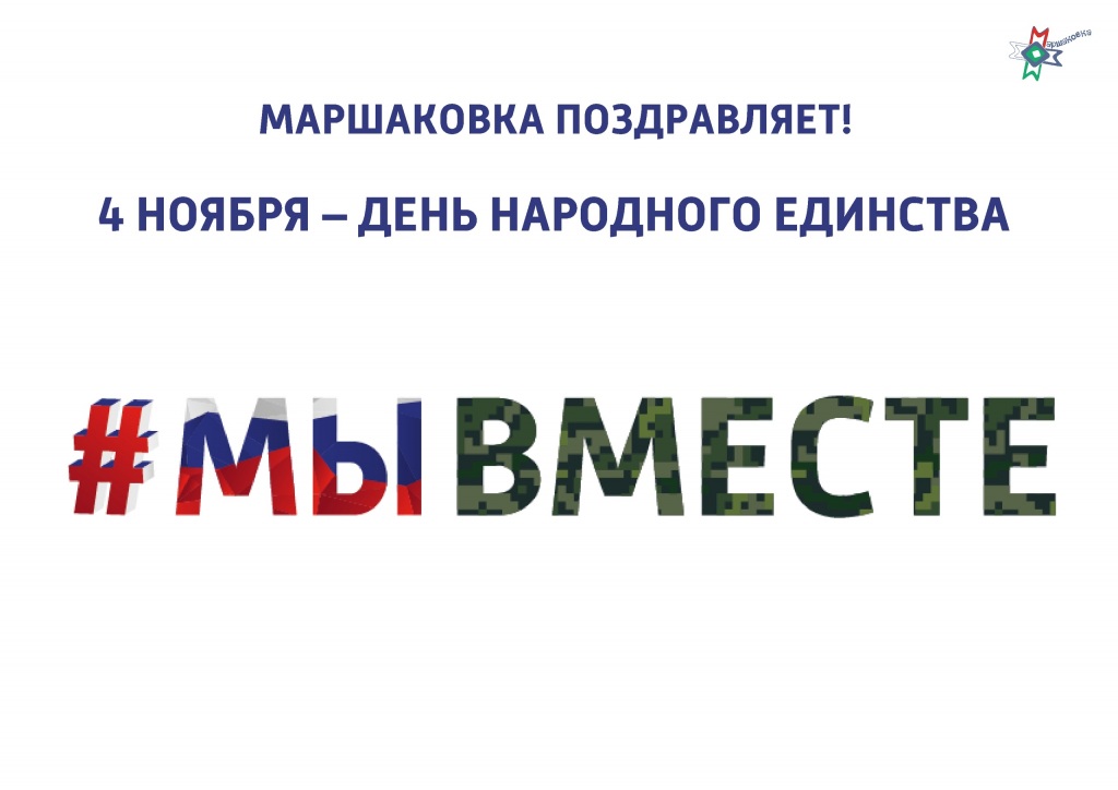 Den_narodnogo_edinstva.jpg