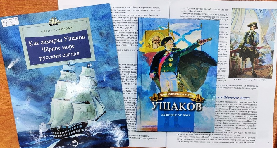 Fedor_Uschakov_–_admiral_russkogo_flota.jpg
