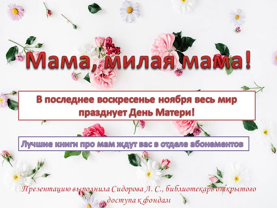 Mama,_milaya_mama.jpg