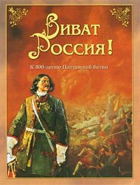 Vivat_Rossiya_2952.jpg