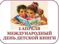 Россия – спонсор Международного дня детской книги 2017