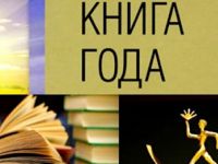 «Книга года» 2017 года