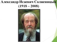 100 лет со дня рождения писателя