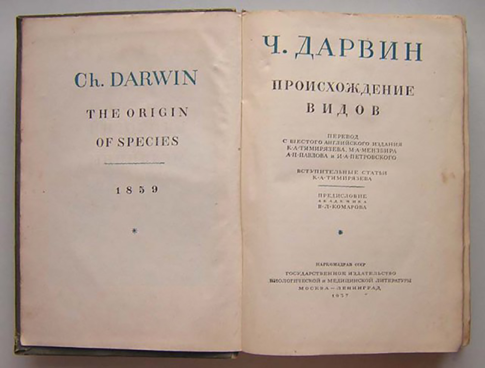 Дарвин книги. Происхождение видов Чарльз Дарвин первое издание. Происхождение видов путем естественного отбора Чарльз Дарвин. Происхождение видов Чарльз Дарвин книга. Книга Дарвина «происхождение видов путем естественного отбора» (1859).