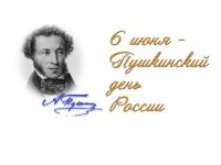 В Маршаковке готовятся к юбилею Пушкина