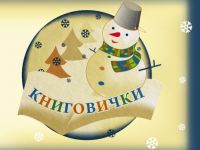 Международная акция «Книговички»