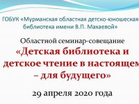 В Мурманске состоялось библиознакомство с Маршаковкой