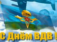 Маршаковка поздравляет читателей с Днём Воздушно-десантных войск