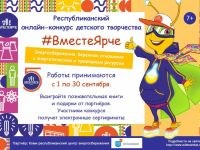 В Маршаковке подвели итоги онлайн-конкурса #ВместеЯрче