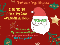 В Маршаковке поселится танцующий Дед Мороз